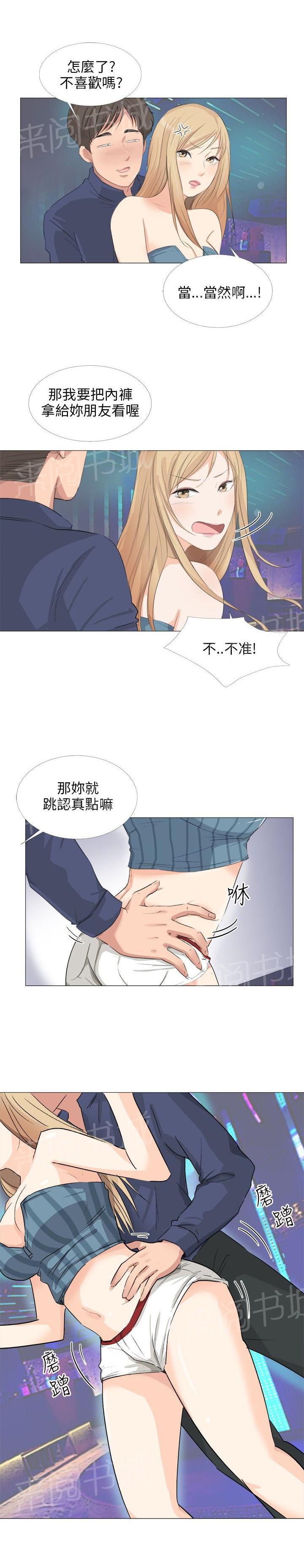 《温柔的学姐》第15话 第5页