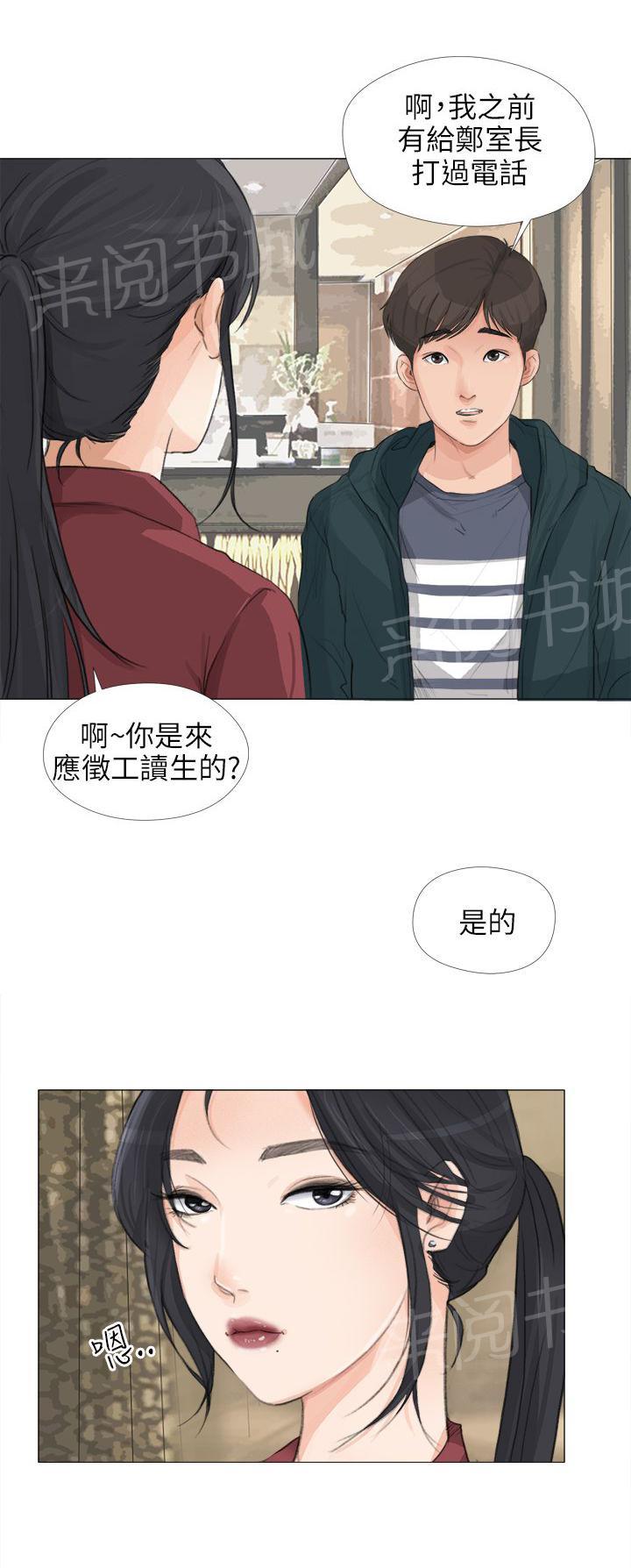 《温柔的学姐》第18话 第1页