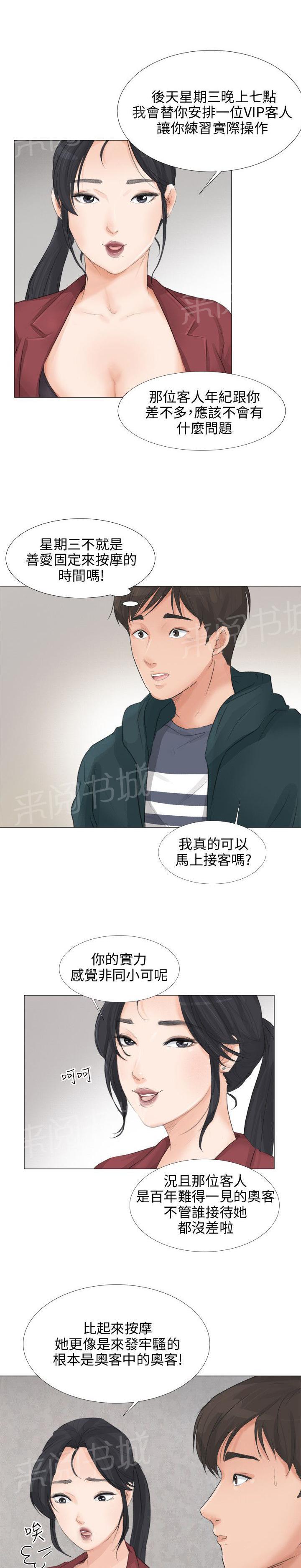 《温柔的学姐》第18话 第21页
