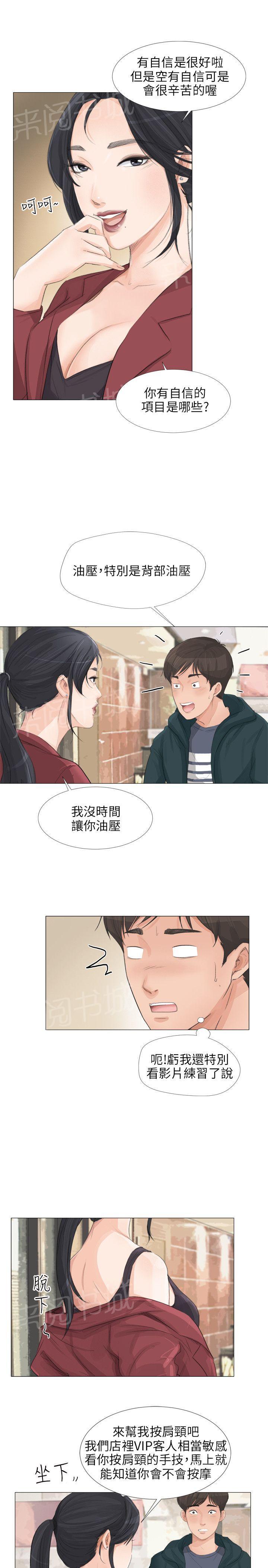 《温柔的学姐》第18话 第4页
