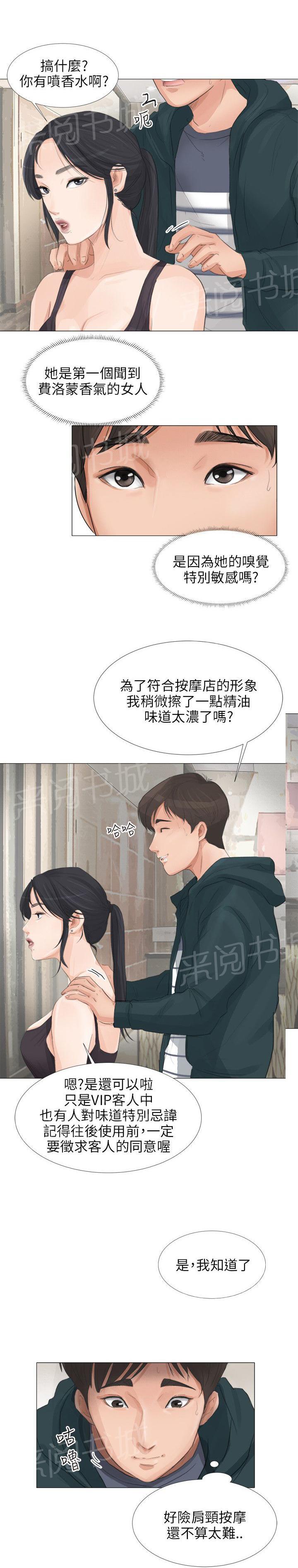 《温柔的学姐》第18话 第8页