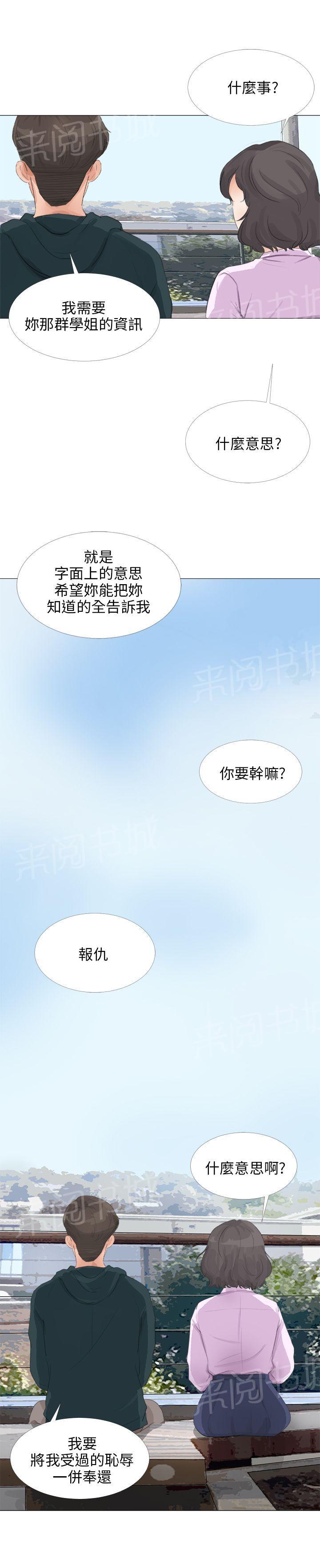 《温柔的学姐》第17话 第14页