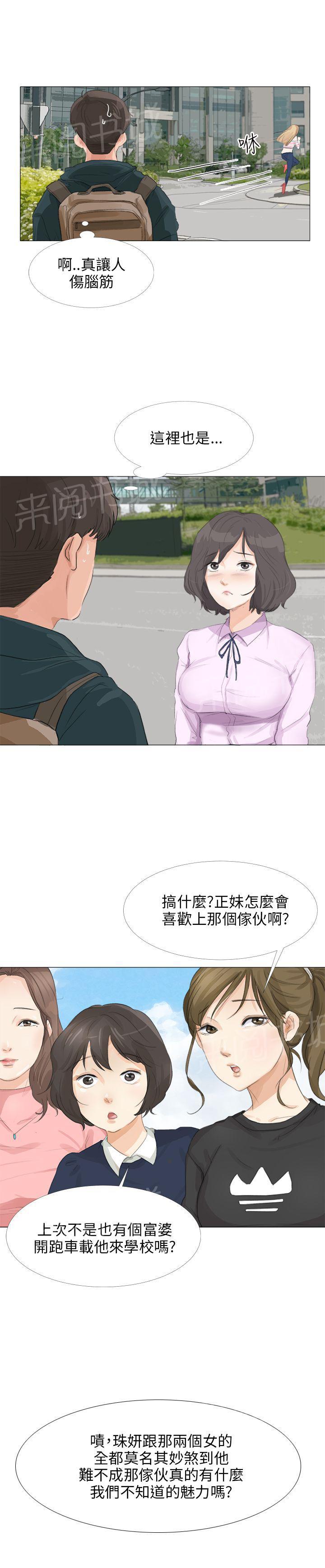 《温柔的学姐》第17话 第8页