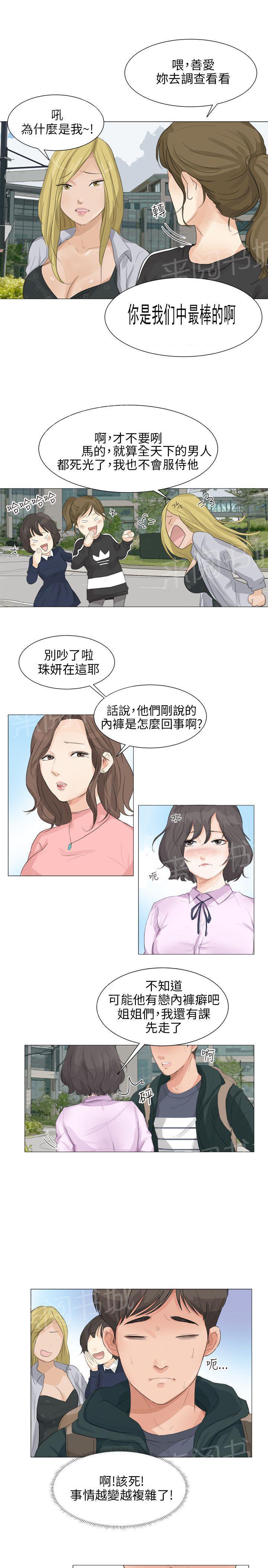 《温柔的学姐》第17话 第9页