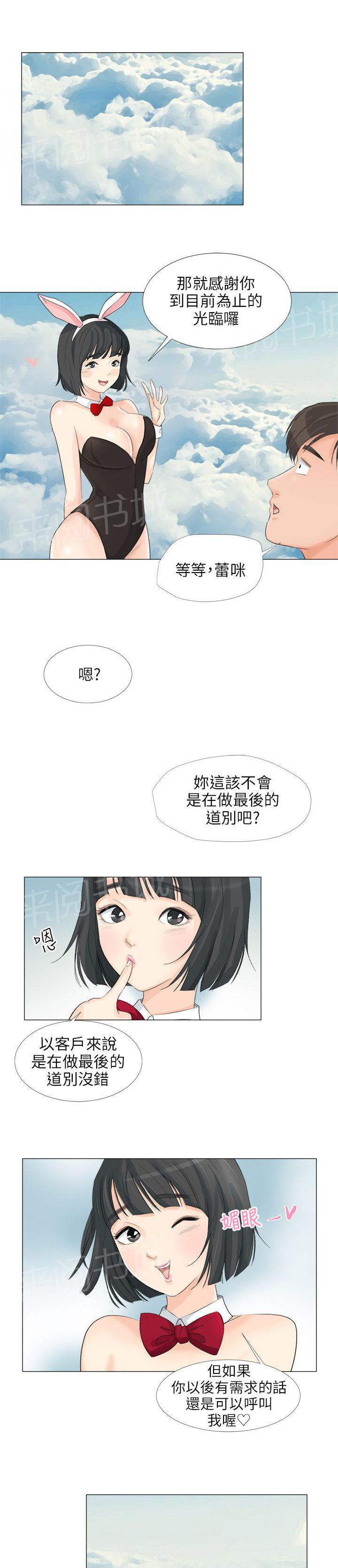 《温柔的学姐》第21话 第10页