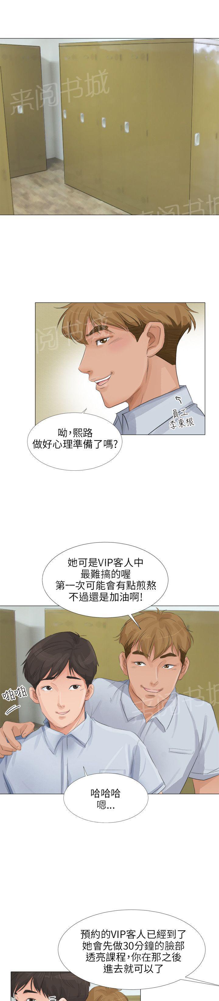 《温柔的学姐》第19话 第1页