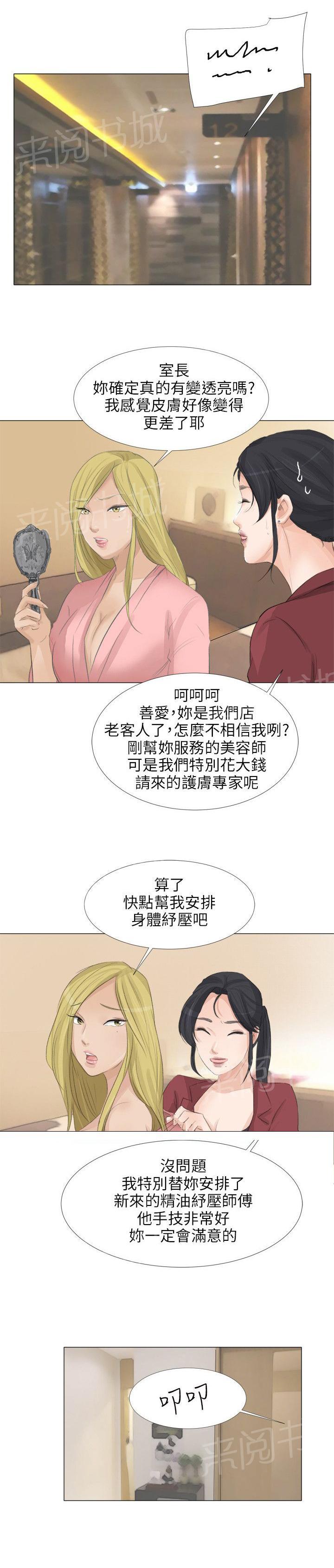 《温柔的学姐》第19话 第3页