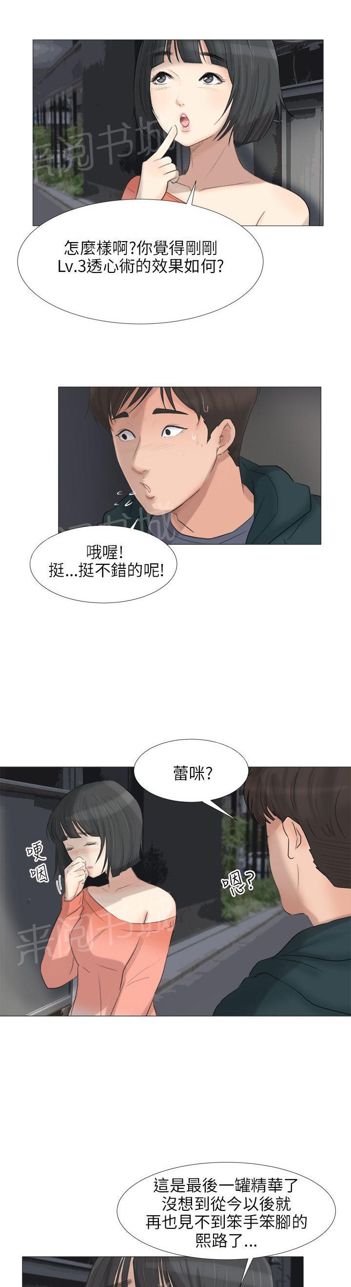 《温柔的学姐》第20话 第14页