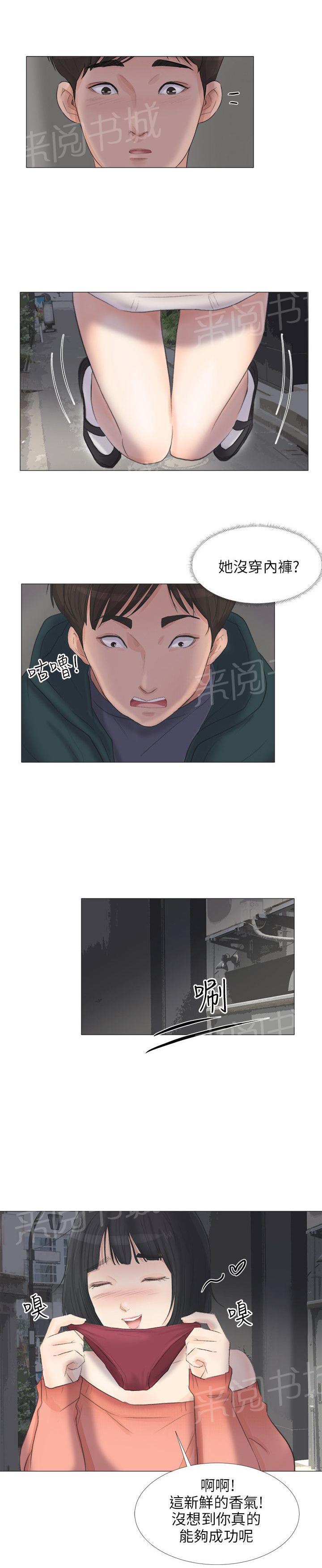 《温柔的学姐》第20话 第5页