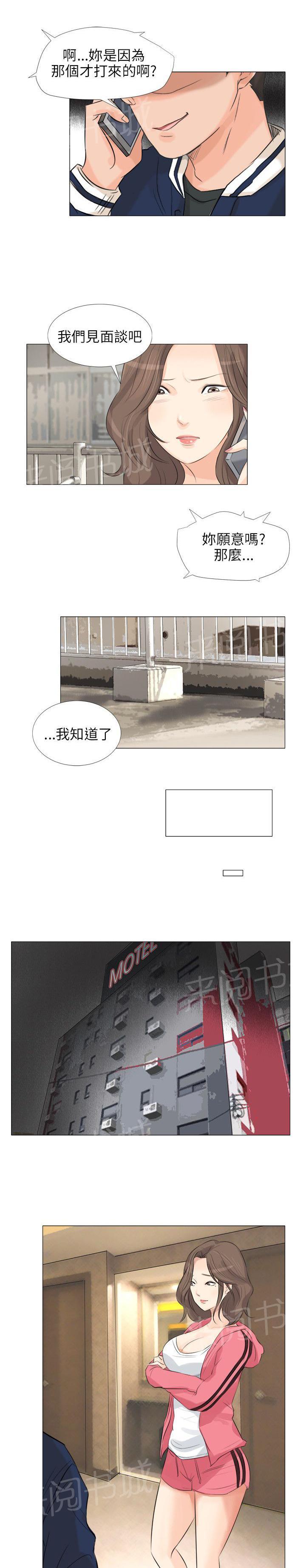 《温柔的学姐》第22话 第11页