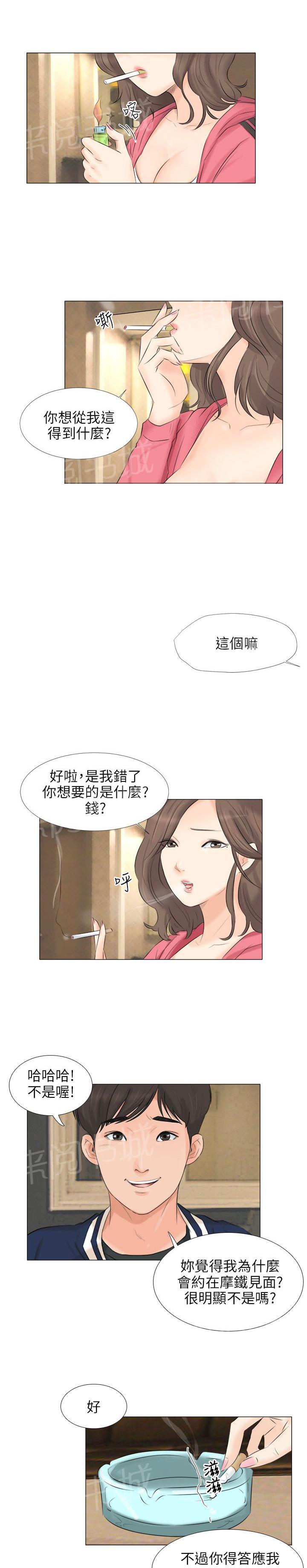 《温柔的学姐》第22话 第13页
