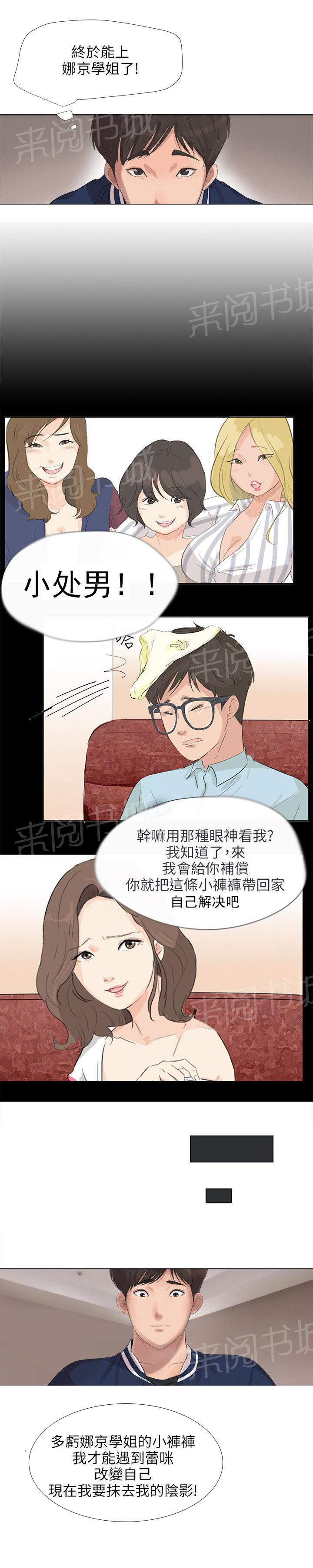 《温柔的学姐》第23话 第3页