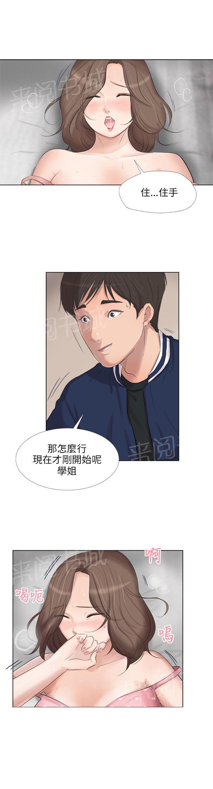 《温柔的学姐》第23话 第5页