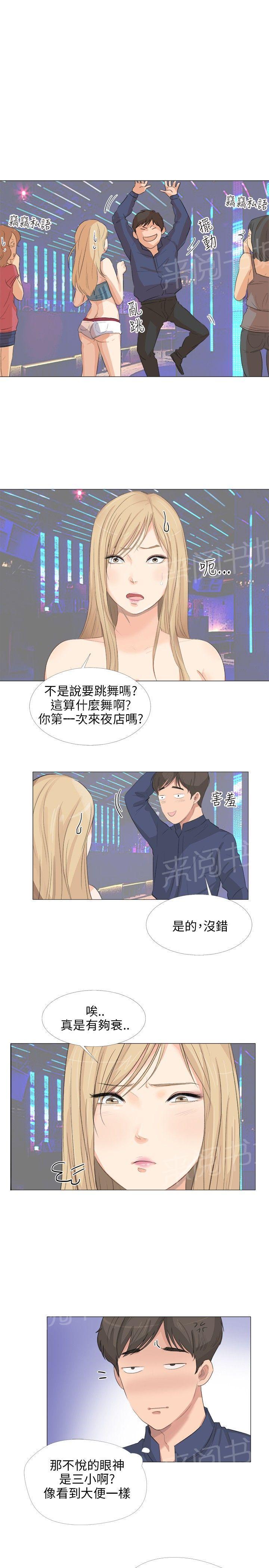《温柔的学姐》第24话 第3页