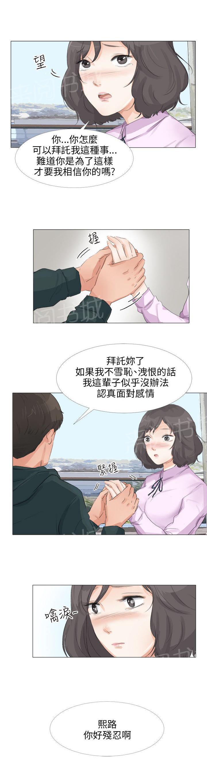 《温柔的学姐》第26话 第15页