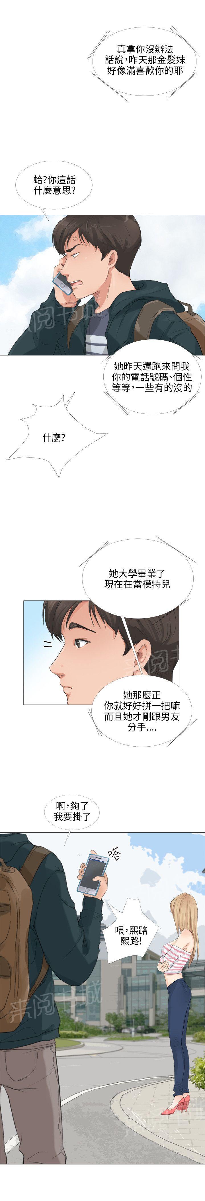 《温柔的学姐》第26话 第3页