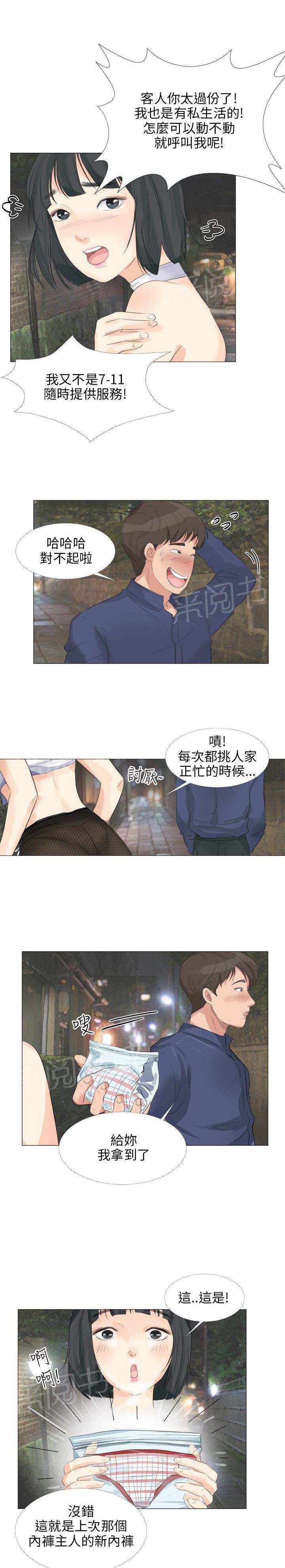《温柔的学姐》第25话 第5页