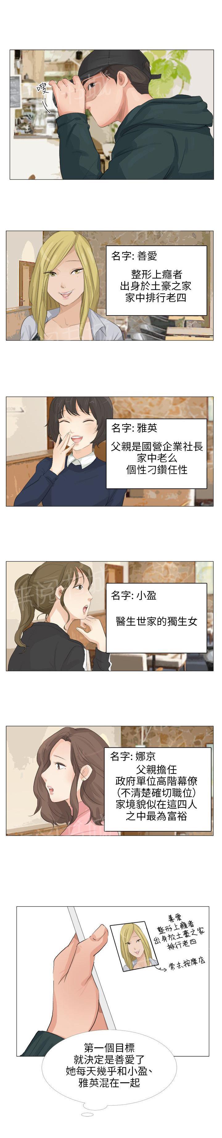 《温柔的学姐》第27话 第3页