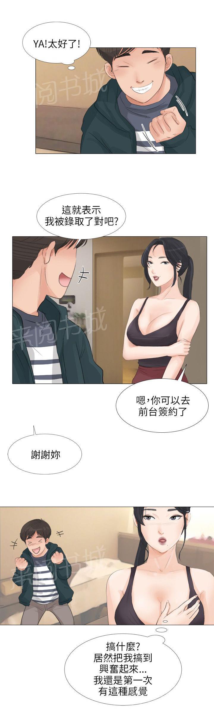 《温柔的学姐》第28话 第19页
