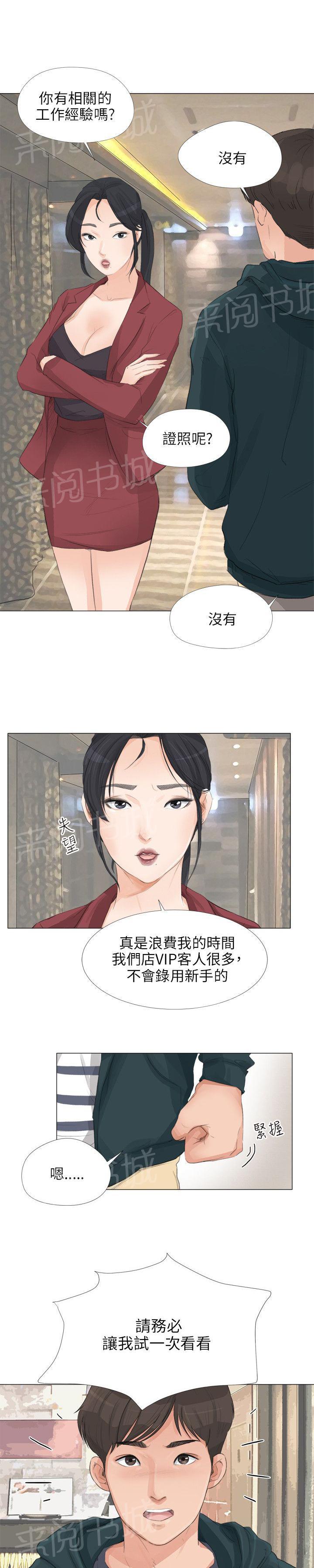 《温柔的学姐》第28话 第2页