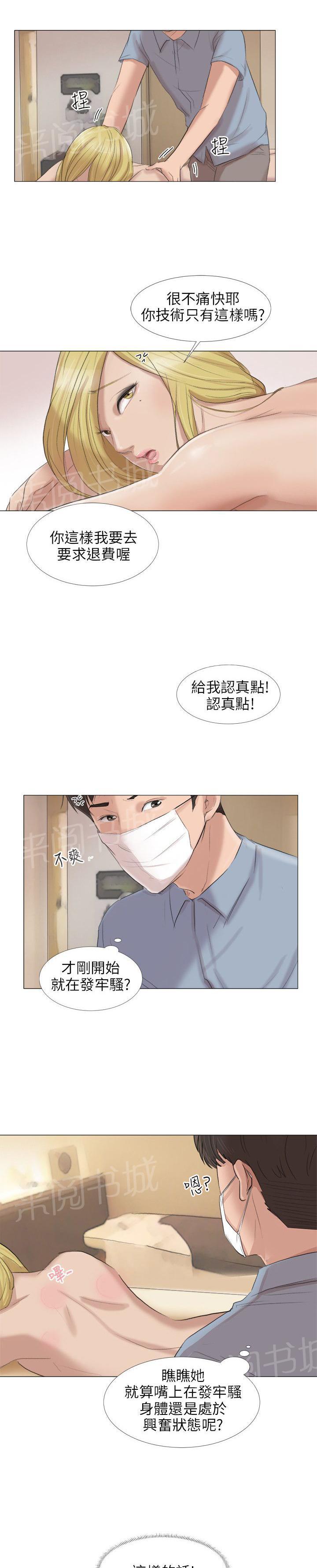 《温柔的学姐》第29话 第10页