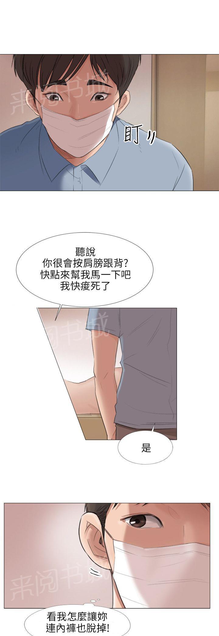 《温柔的学姐》第29话 第8页