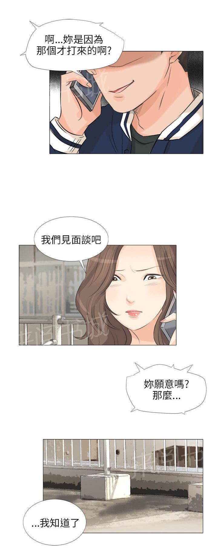 《温柔的学姐》第32话 第11页