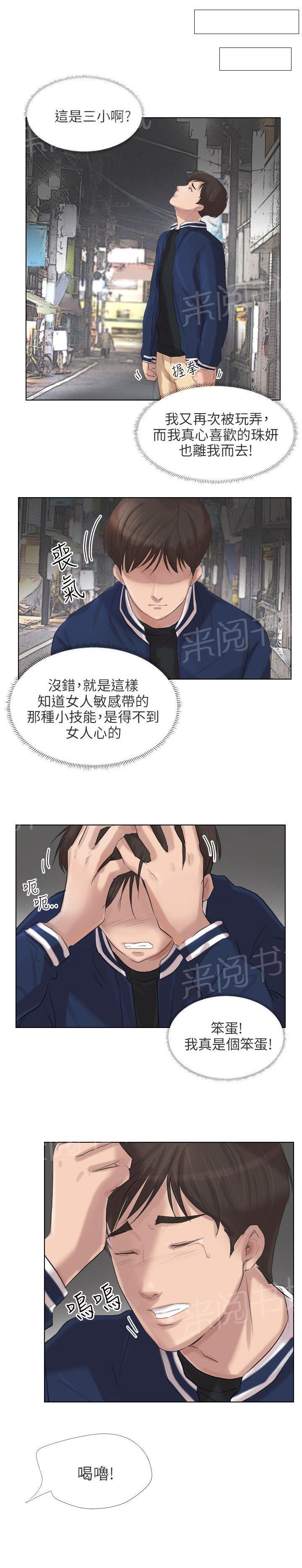 《温柔的学姐》第35话 第1页