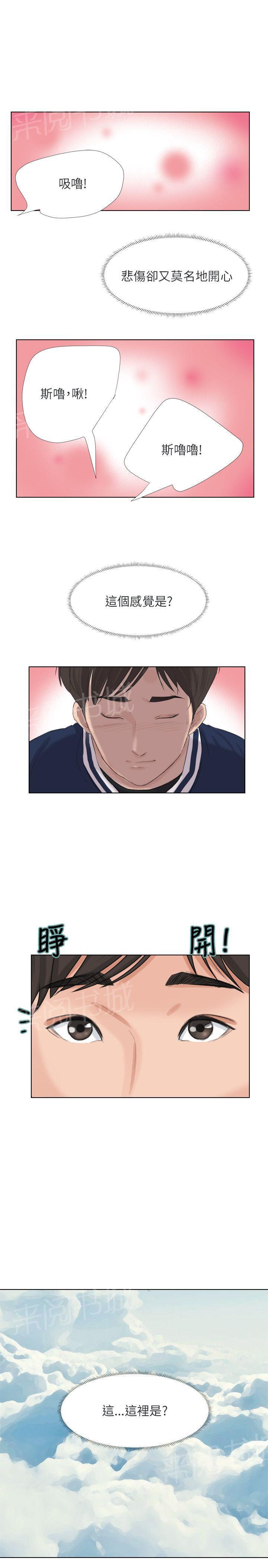 《温柔的学姐》第35话 第3页