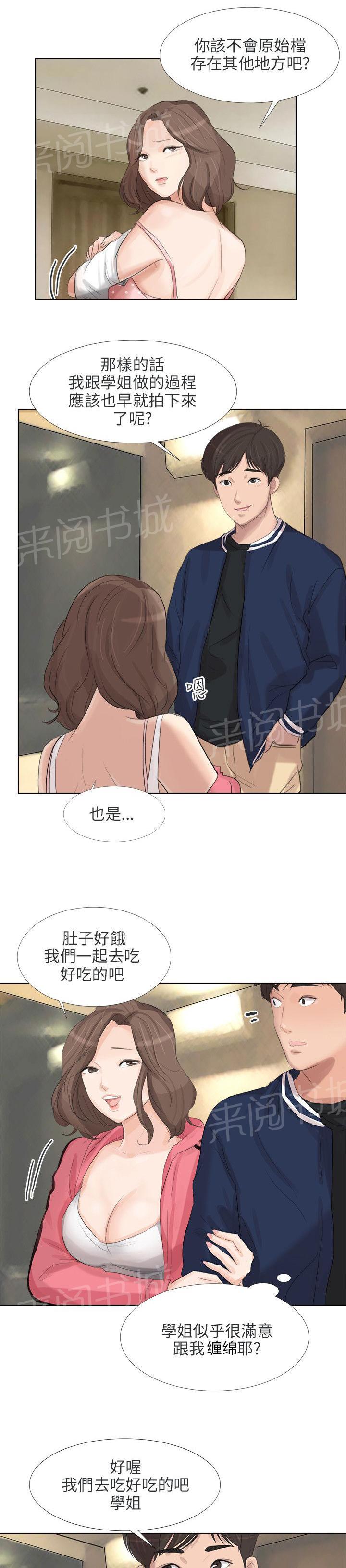 《温柔的学姐》第34话 第3页
