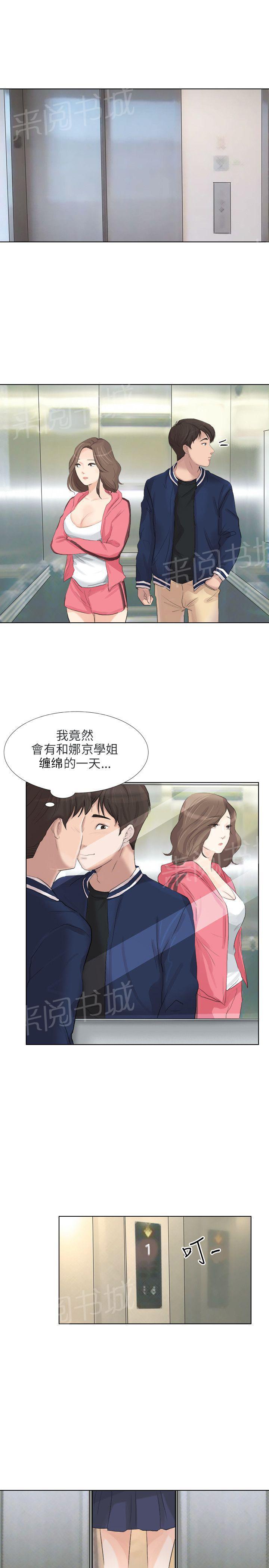 《温柔的学姐》第34话 第5页