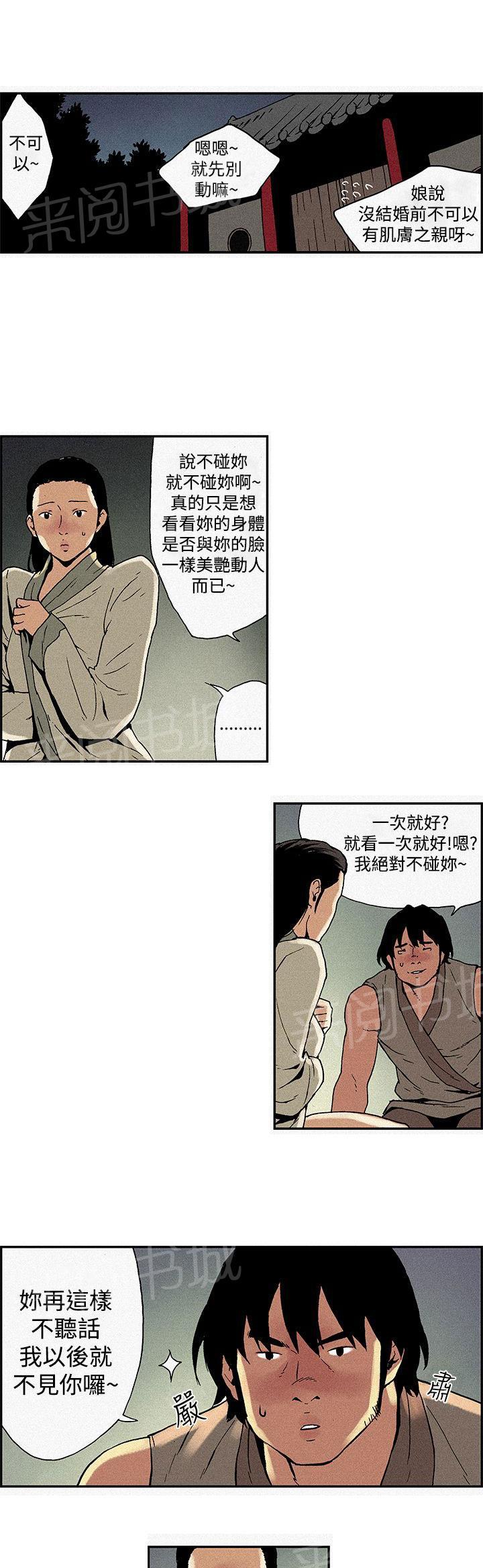 《月红夜花》第1话 村霸八峰 第1页