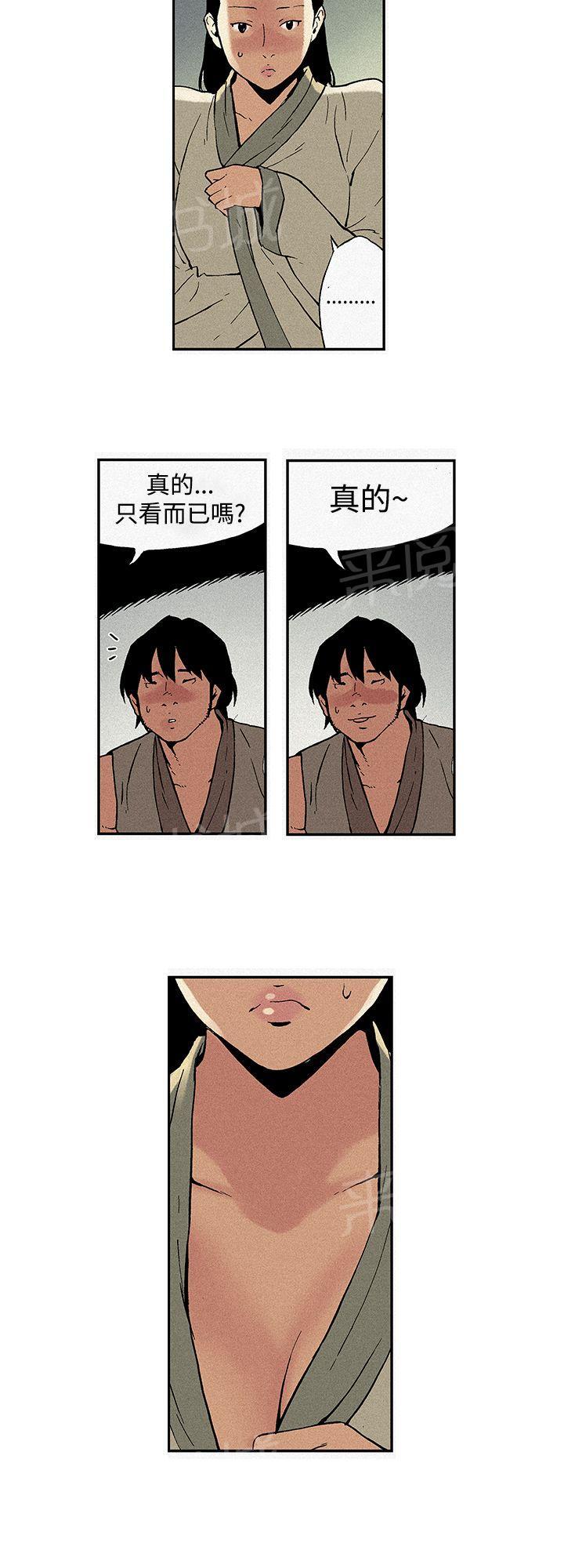 《月红夜花》第1话 村霸八峰 第2页