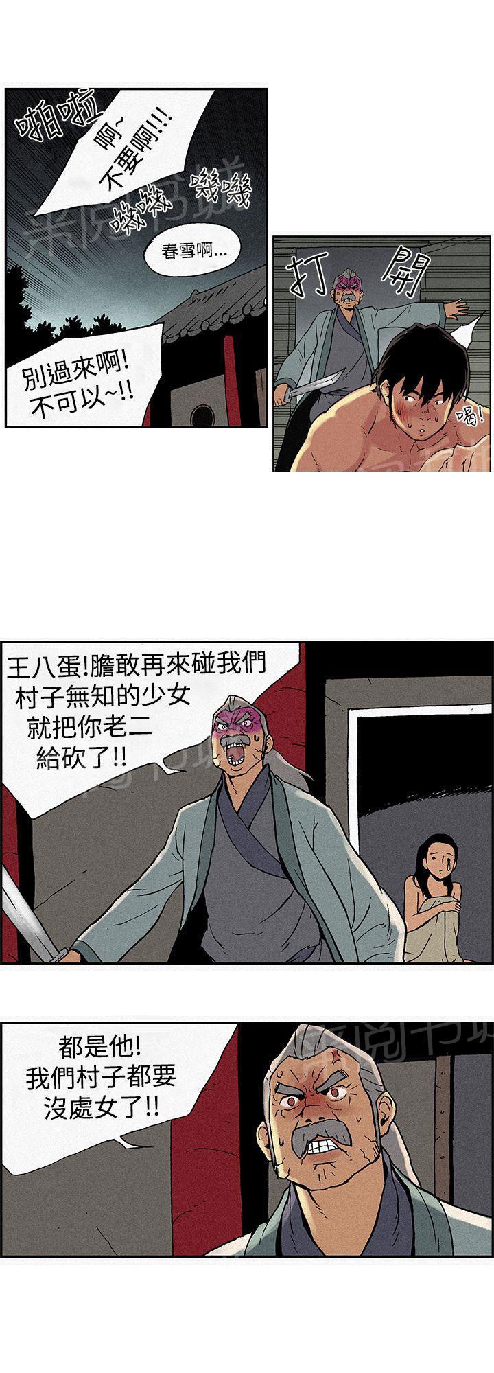 《月红夜花》第1话 村霸八峰 第4页
