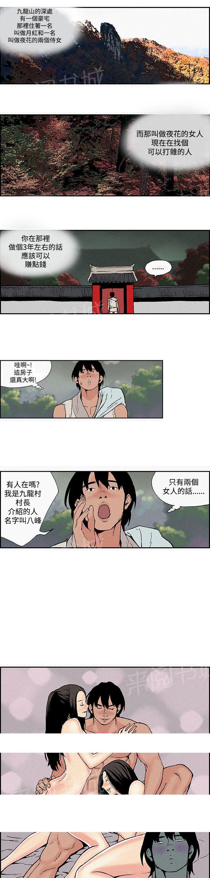 《月红夜花》第1话 村霸八峰 第9页