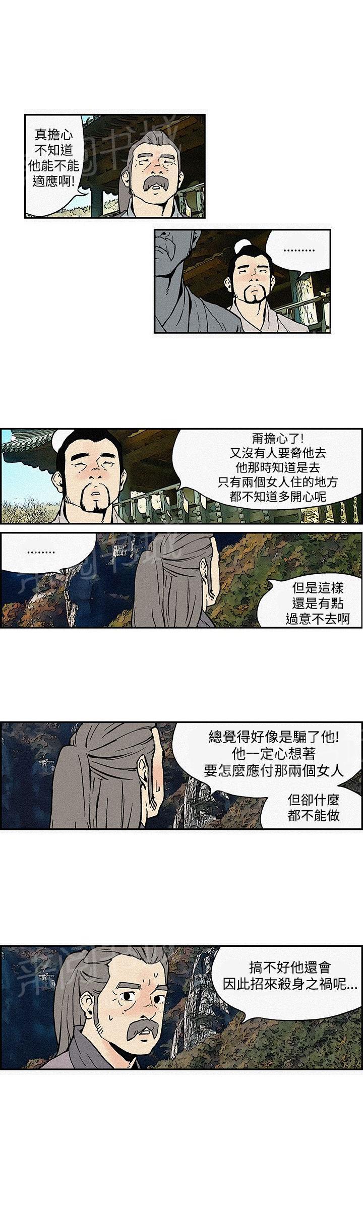 《月红夜花》第3话 推油 第1页