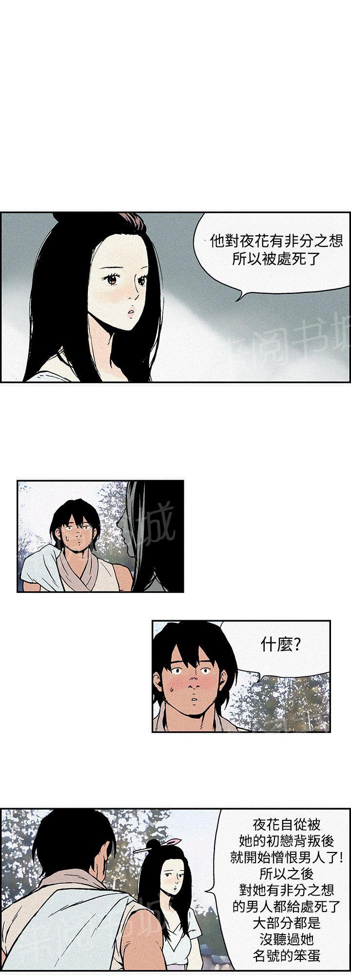 《月红夜花》第3话 推油 第2页