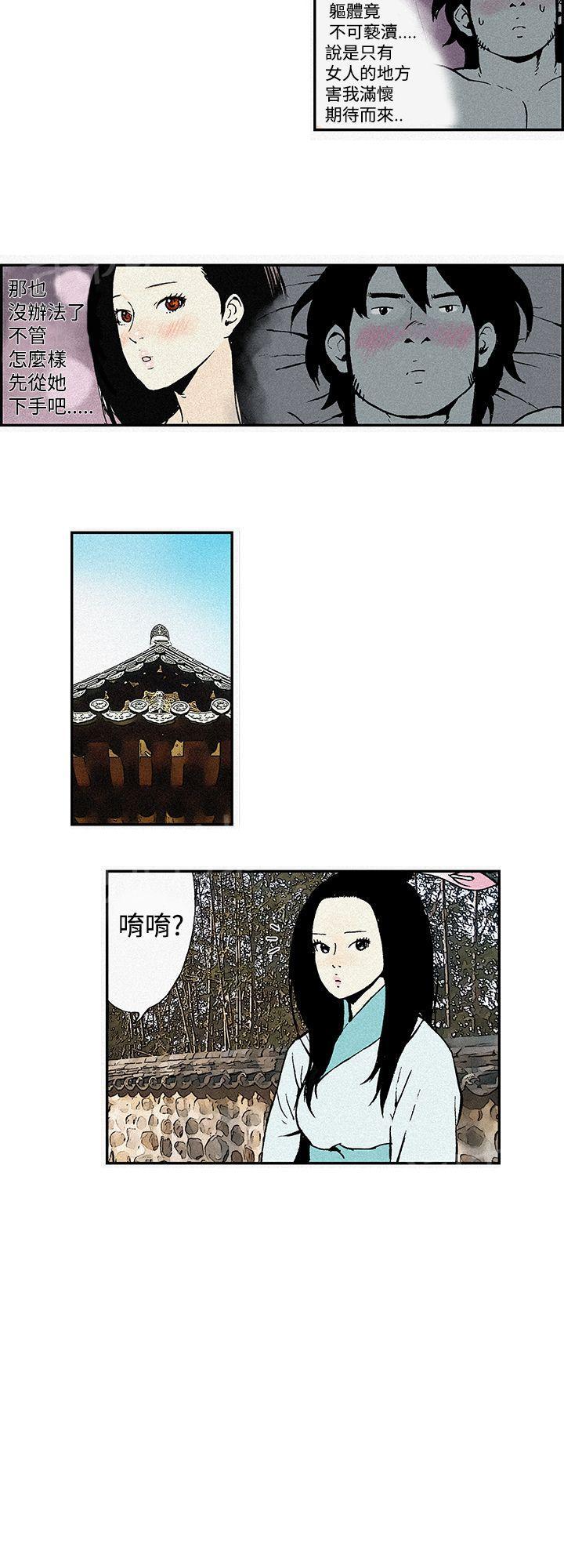 《月红夜花》第3话 推油 第4页