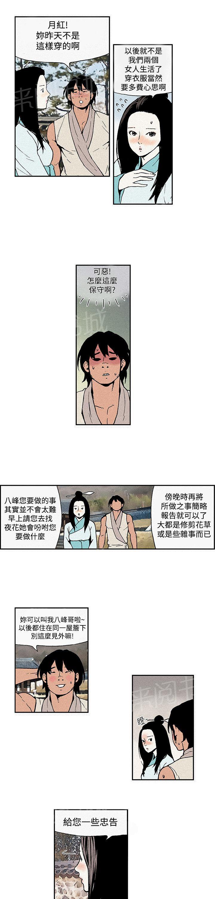 《月红夜花》第3话 推油 第5页