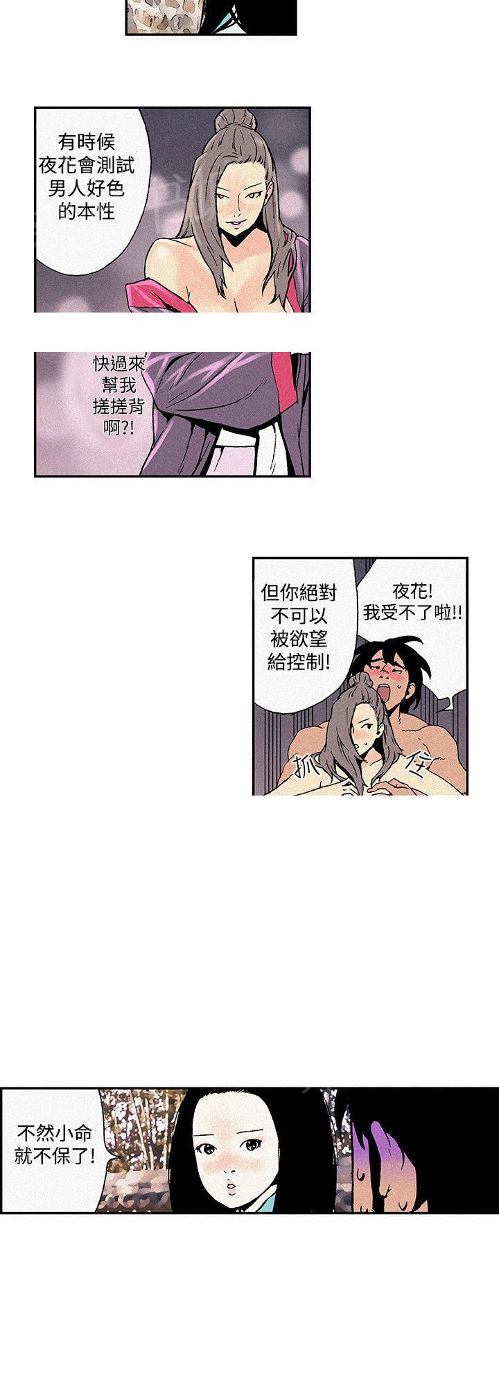 《月红夜花》第3话 推油 第6页