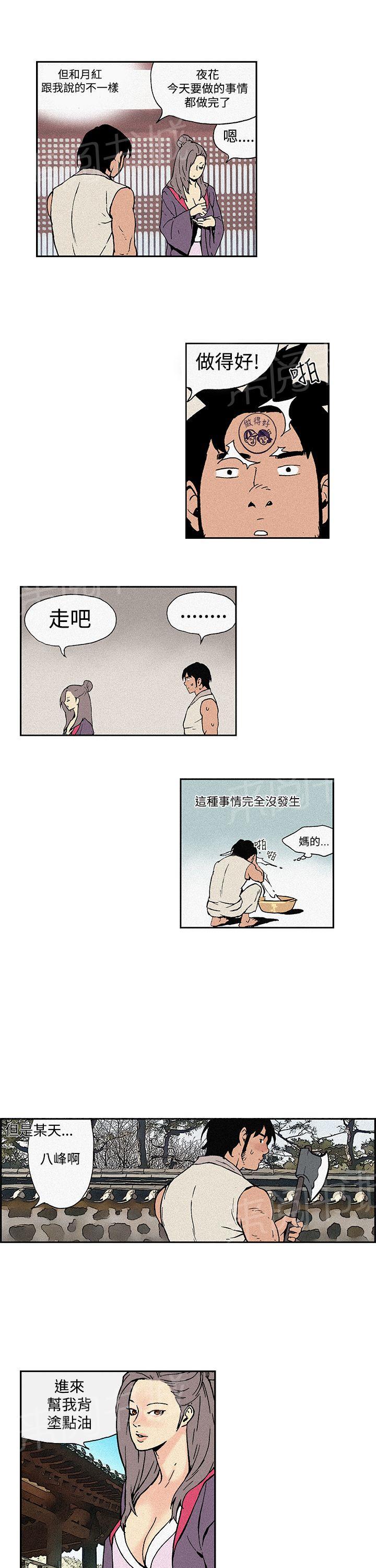 《月红夜花》第3话 推油 第7页