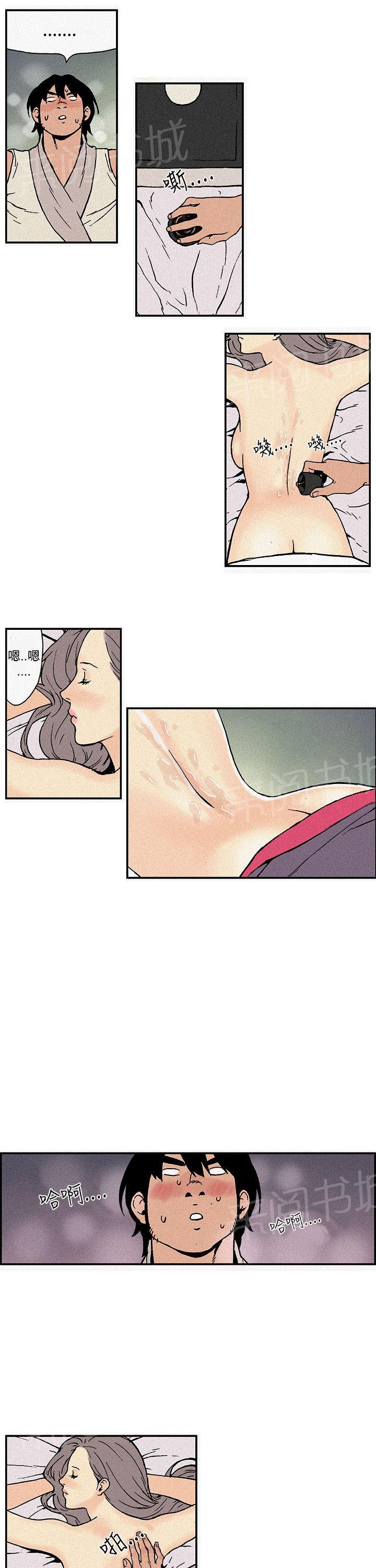 《月红夜花》第3话 推油 第9页