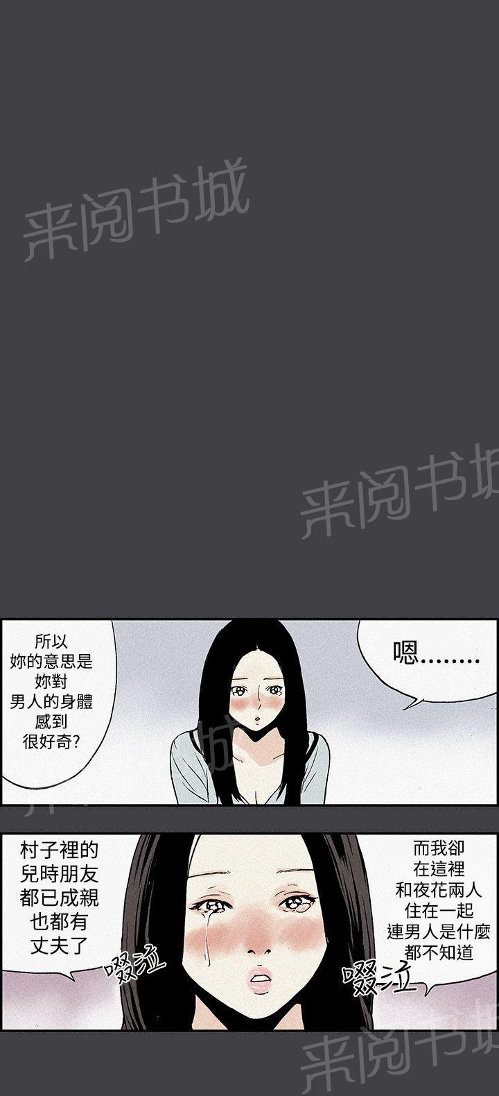 《月红夜花》第5话 少女的好奇 第10页