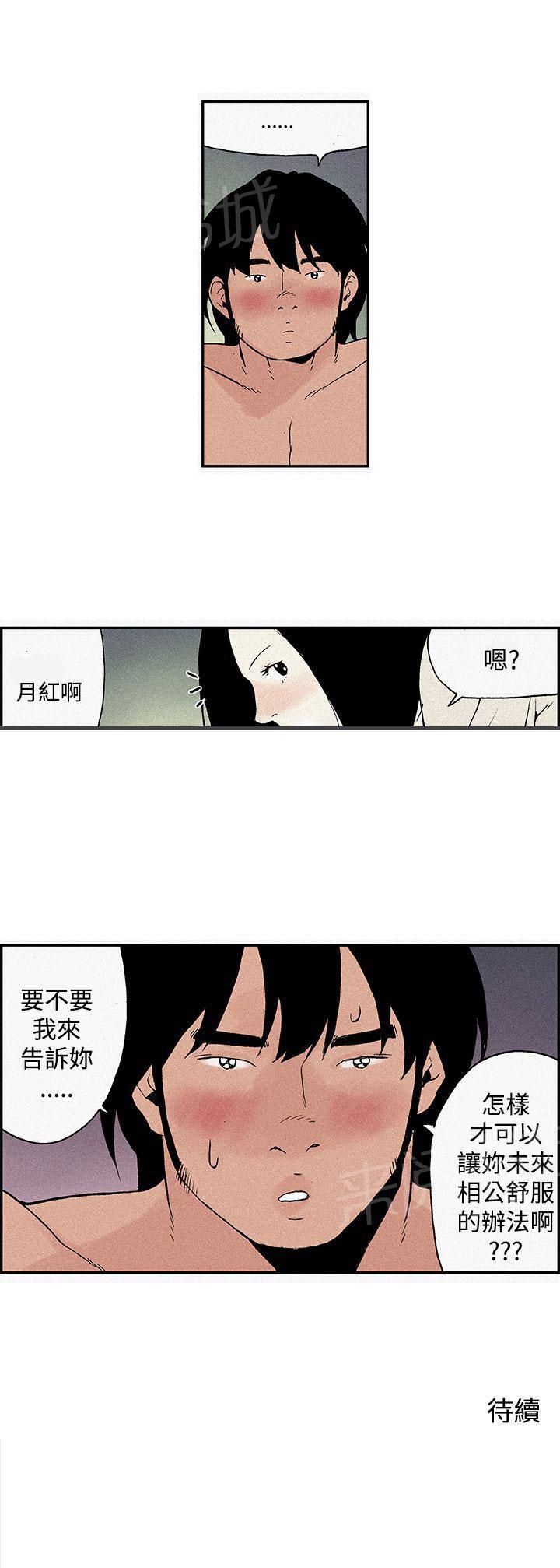 《月红夜花》第5话 少女的好奇 第16页
