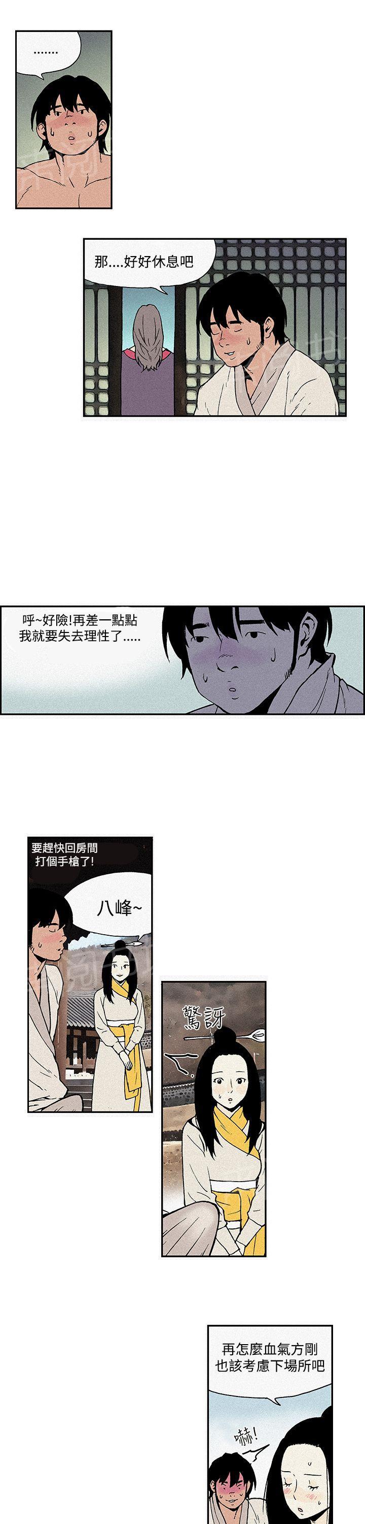 《月红夜花》第4话 手艺不错 第13页