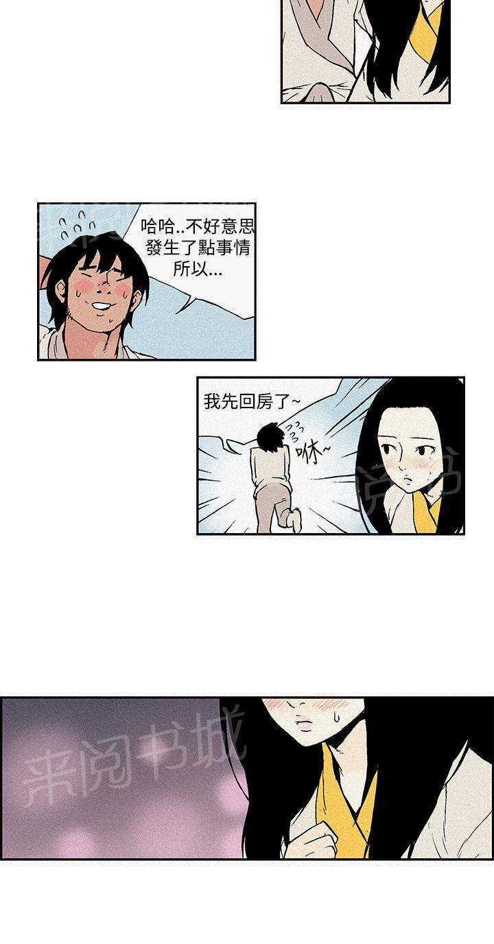 《月红夜花》第4话 手艺不错 第14页