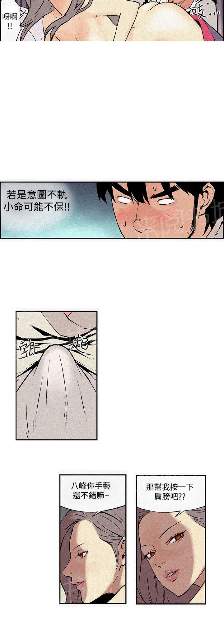 《月红夜花》第4话 手艺不错 第2页
