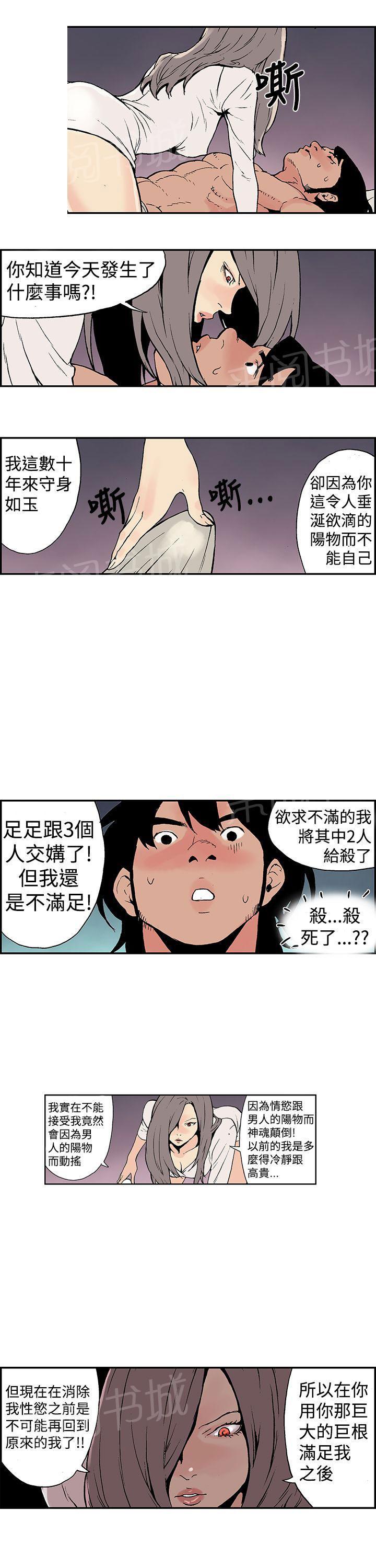 《月红夜花》第8话 持续变大 第3页