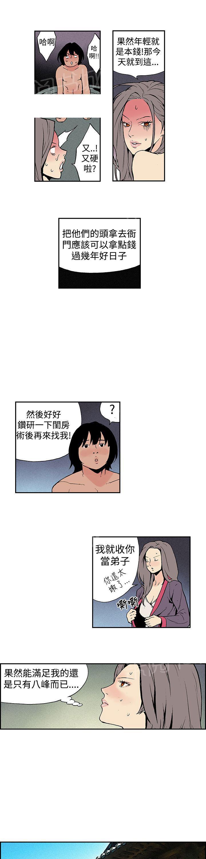 《月红夜花》第7话 口技 第5页
