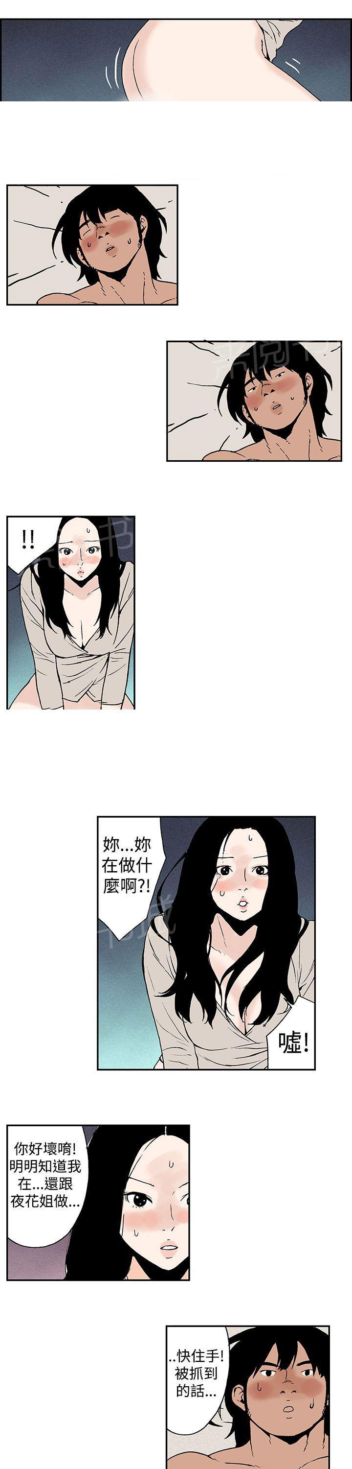 《月红夜花》第9话 月红忍不住了 第11页